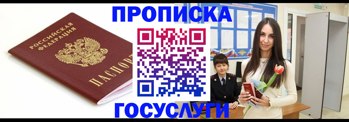 прописка для работы в Вытегре